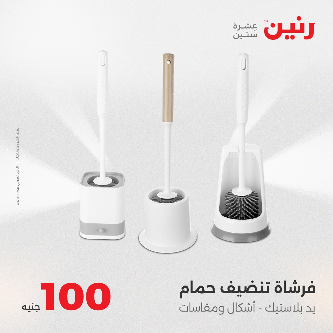 raneen offers from 17aug to 1aug 2025 عروض رنين من 17 أغسطس حتى 1 أغسطس 2025 صفحة رقم 43